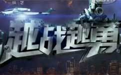 越战越勇海报剧照