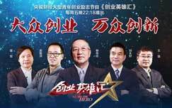 创业英雄汇海报剧照