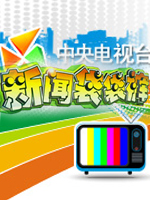 新闻袋袋裤海报剧照
