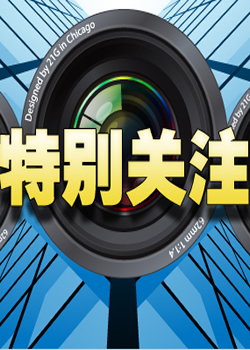 特别关注海报剧照