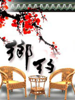 乡约海报剧照