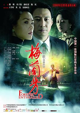 梅兰芳海报剧照