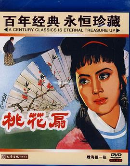 桃花扇海报剧照