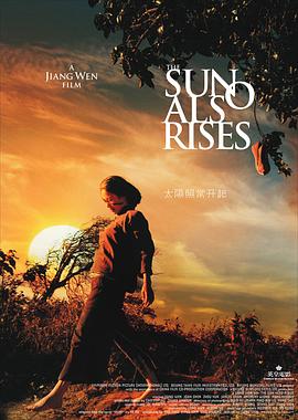 太阳照常升起海报剧照