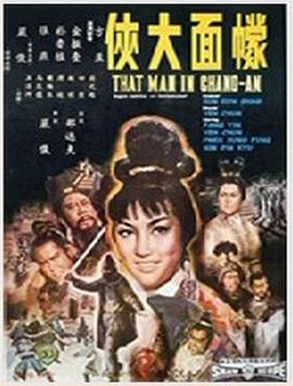 幪面大侠海报剧照