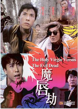 魔唇劫海报剧照