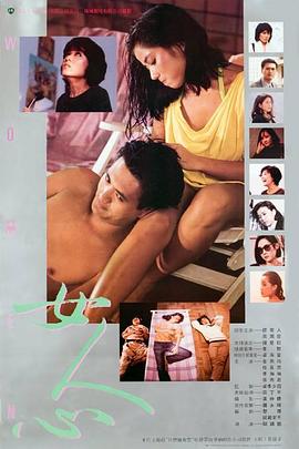 女人心海报剧照