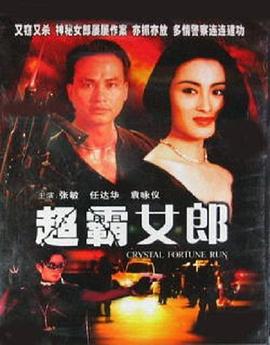 暴风眼海报剧照