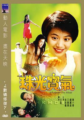 珠光宝气海报剧照