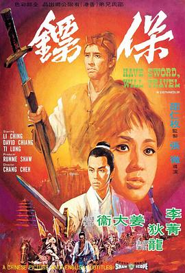 保镖海报剧照