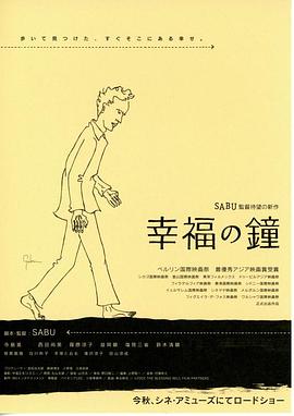 幸福之钟海报剧照