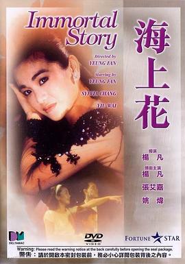 海上花海报剧照