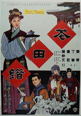 花田错海报剧照