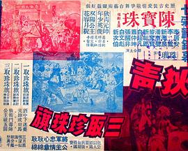 狄青三取珍珠旗海报剧照