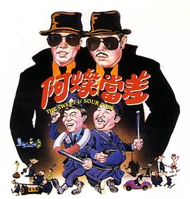 阿灿当差海报剧照