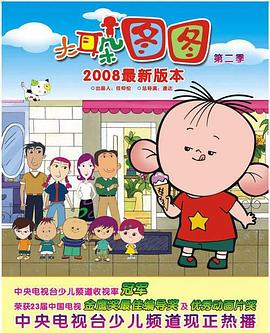 大耳朵图图第二季海报剧照