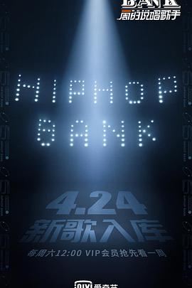 一周的说唱歌手海报剧照