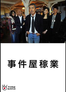 职业事件屋海报剧照