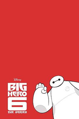 剧集版超能陆战队第二季BigHero6:TheSeriesSeason2海报剧照