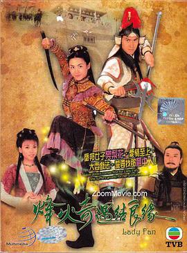 烽火奇遇结良缘粤语中字海报剧照