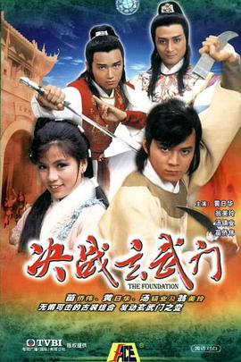 决战玄武门粤语中字海报剧照