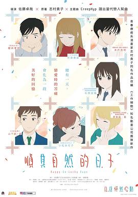 总会有办法的日子海报剧照