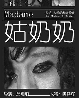 姑奶奶海报剧照
