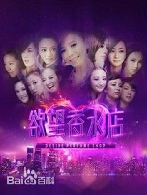 欲望香水店海报剧照