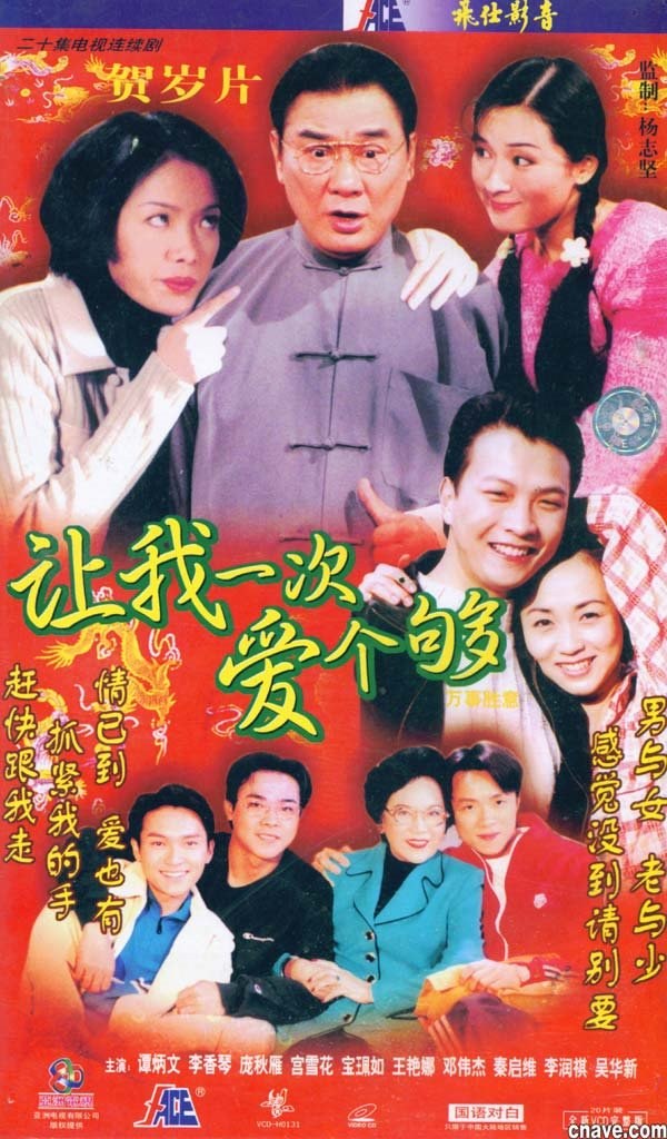 万事胜意海报剧照