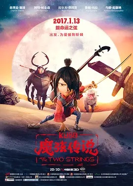 魔弦传说（修复版）海报剧照