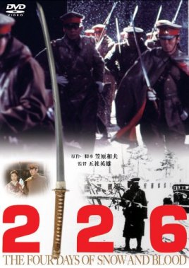 二二六兵变海报剧照