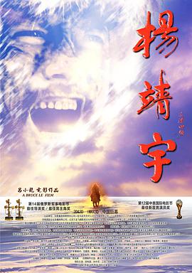 杨靖宇海报剧照