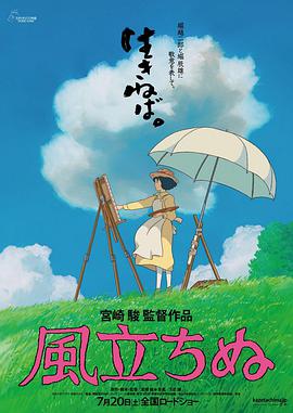起风了国语(修复版)海报剧照