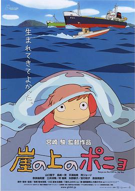 悬崖上的金鱼姬国语(修复版)海报剧照