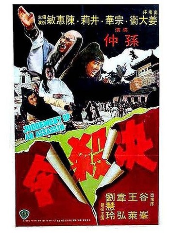 决杀令(修复版)海报剧照