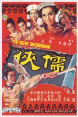 儒侠(修复版)海报剧照