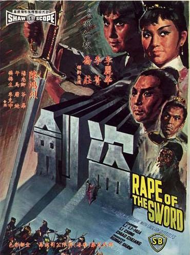 盗剑(修复版)海报剧照