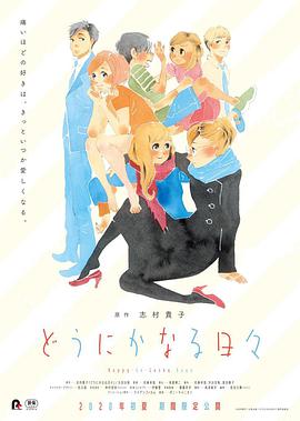 顺其自然的日子海报剧照