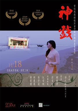 神戏海报剧照