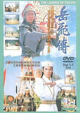 岳飞传国语海报剧照