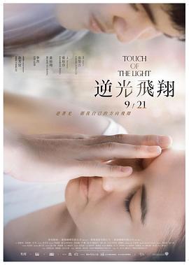 痴人之爱逆转海报剧照