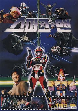 霹雳火侠1988海报剧照