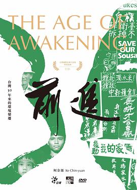 前进海报剧照