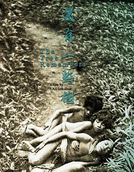 还有一些树海报剧照