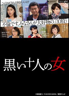 黑暗中的十个女人海报剧照