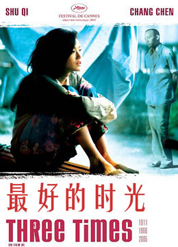 最好的时光海报剧照
