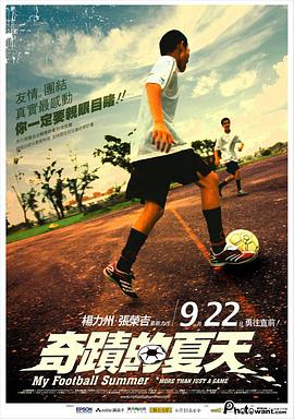 奇迹的夏天海报剧照