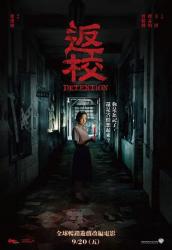 返校日海报剧照