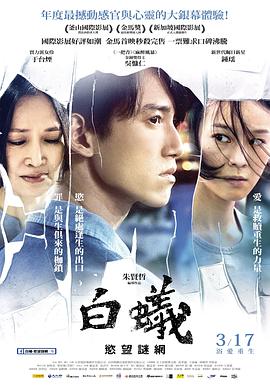 白蚁海报剧照