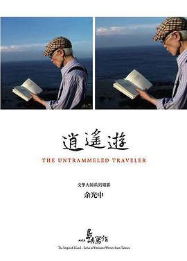 他们在岛屿写作：逍遥游海报剧照